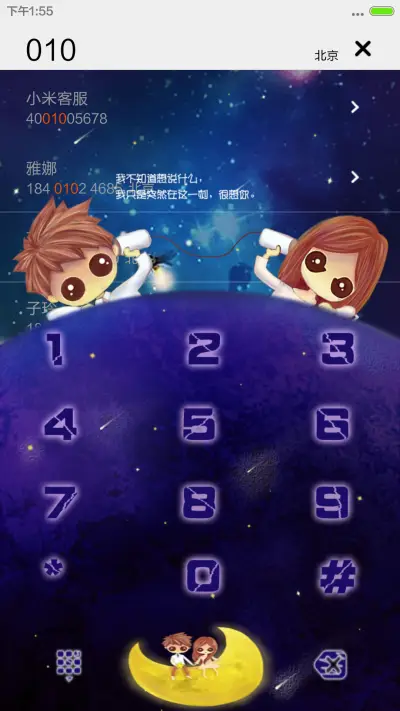 囡囡-爱如星辰（百变锁屏+自由桌面）（v6） - Screenshot 9