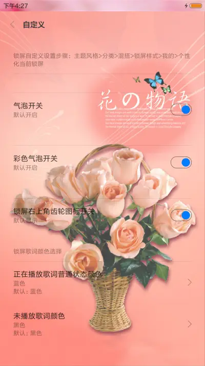 花之物语（动态效果+桌面动态） - Screenshot 3