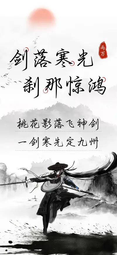 剑落寒光刹那惊鸿 - Screenshot 1