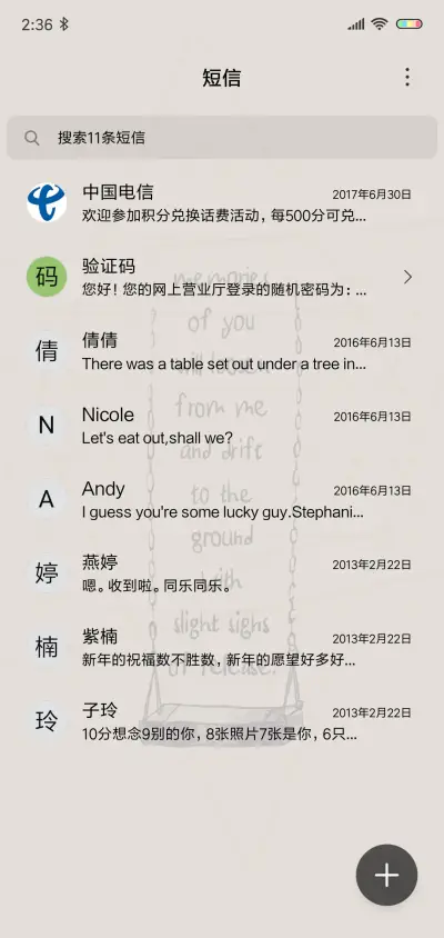 一个人的秋千 - Screenshot 7