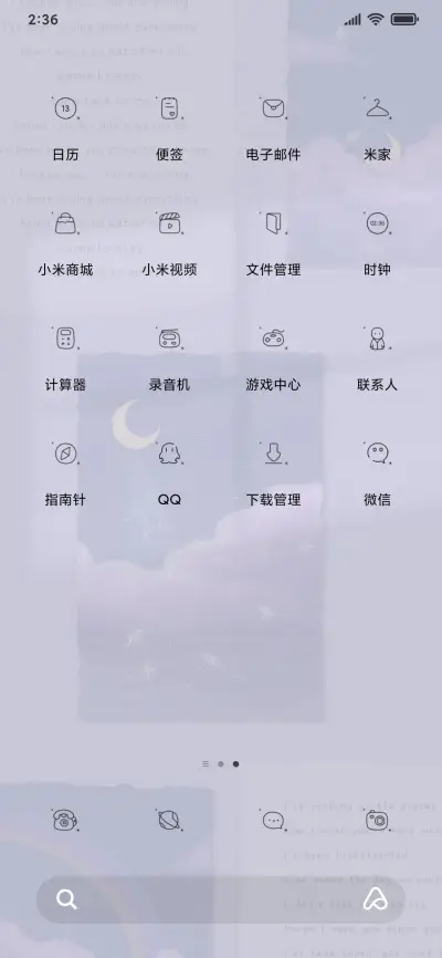 月色温柔 - Screenshot 3