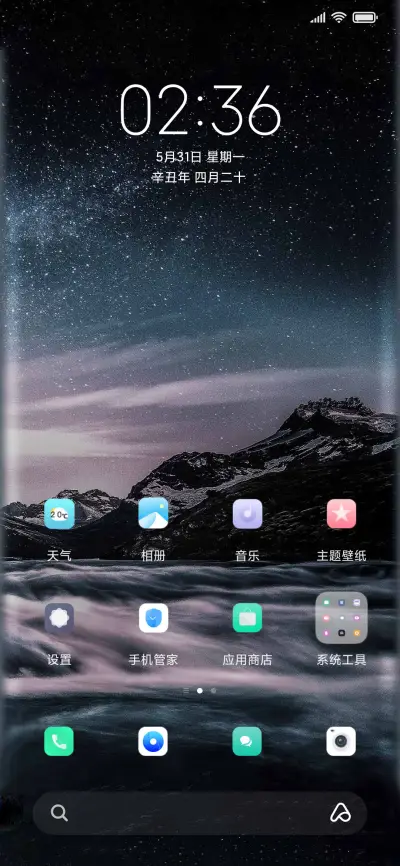 曲面 夜色弥蒙 - Screenshot 2