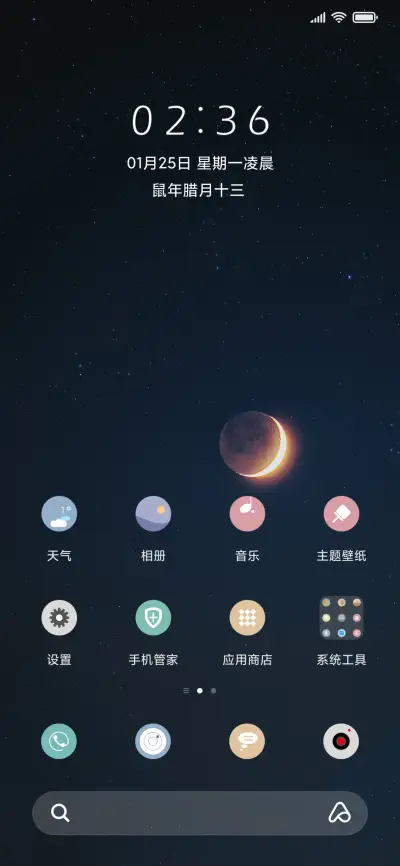 眺望星空 - Screenshot 2