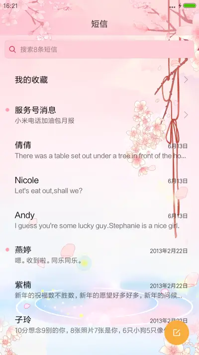 麦拉风-镜花水月 - Screenshot 7