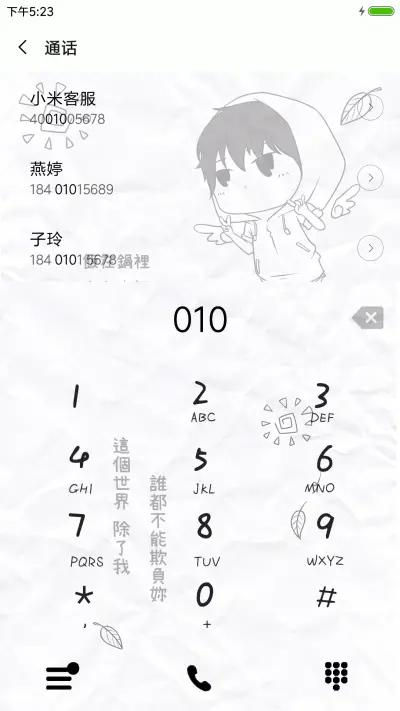 爱你才会欺负你 - Screenshot 6