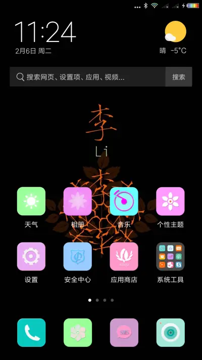 你的姓氏 - Screenshot 2