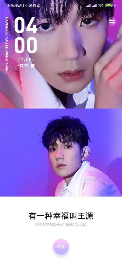 王源Chic & Cool时尚限定 - Screenshot 3