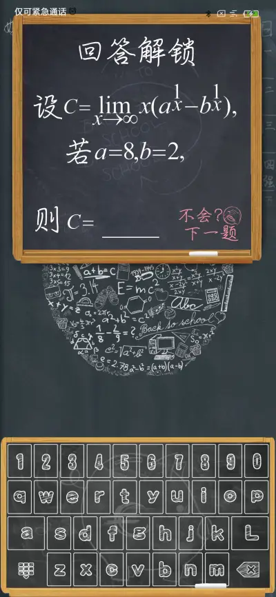 天才解锁 - Screenshot 3