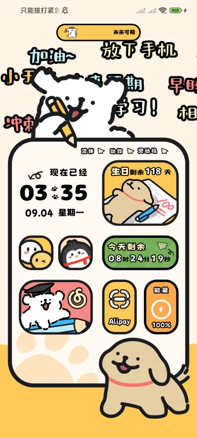 线条小狗 开心学习 - Screenshot 3