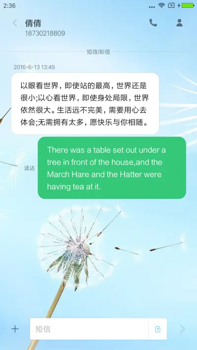 恋之蒲公英 - Screenshot 8