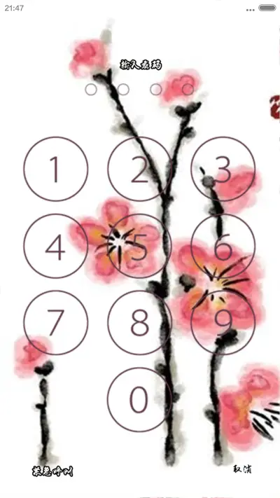 水墨梅花  密码1234 - Screenshot 2