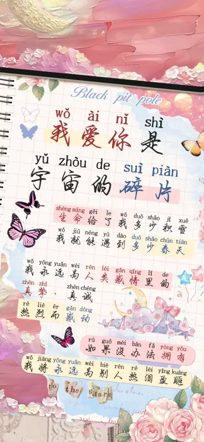 我爱你是宇宙的碎片 - Screenshot 1