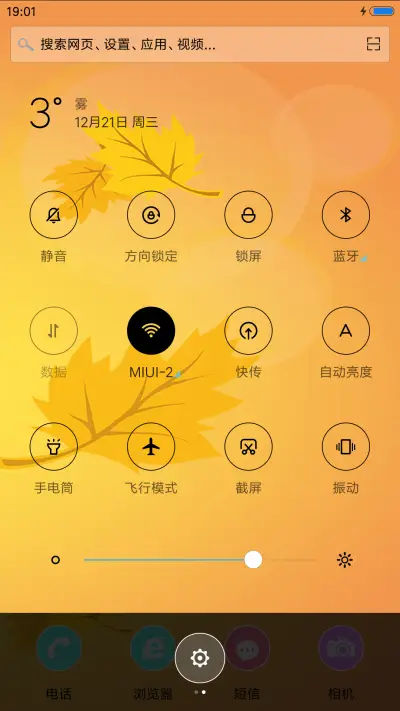 秋意深浓(音乐锁屏+全图标) - Screenshot 5