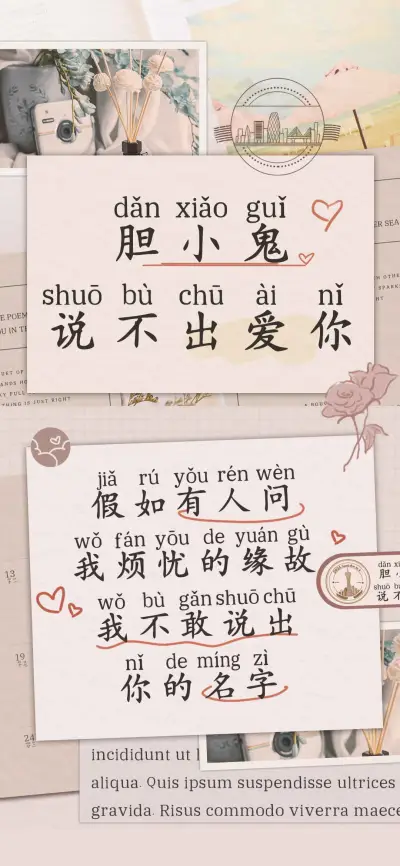 胆小鬼说不出爱你 - Screenshot 1