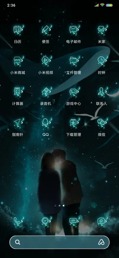 目光所及皆是你 - Screenshot 3