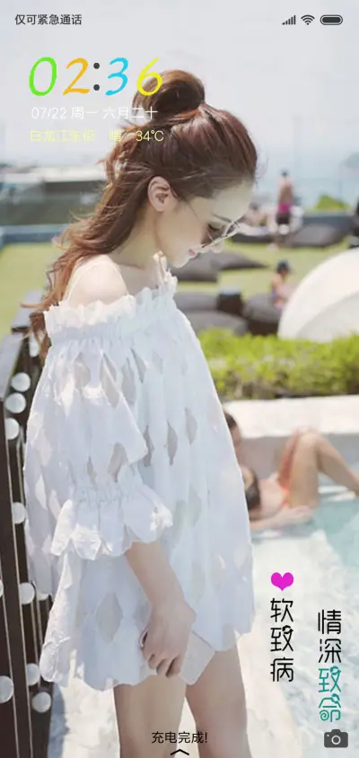 情深致命 - Screenshot 1