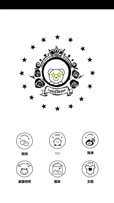 很潮很时尚 - Screenshot 7