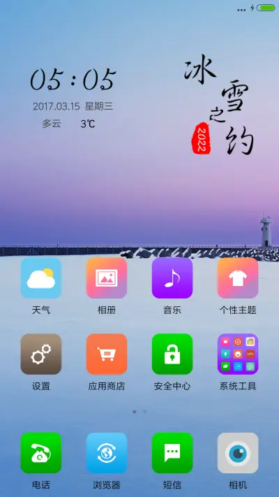 冰雪之约 - Screenshot 2