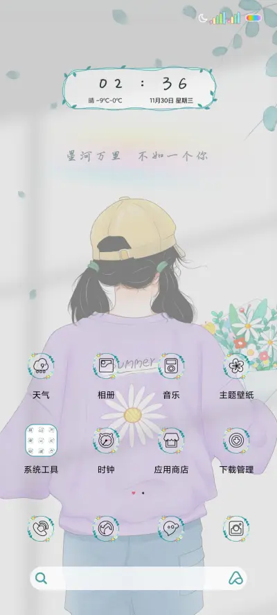 多图少女花开流年 - Screenshot 3
