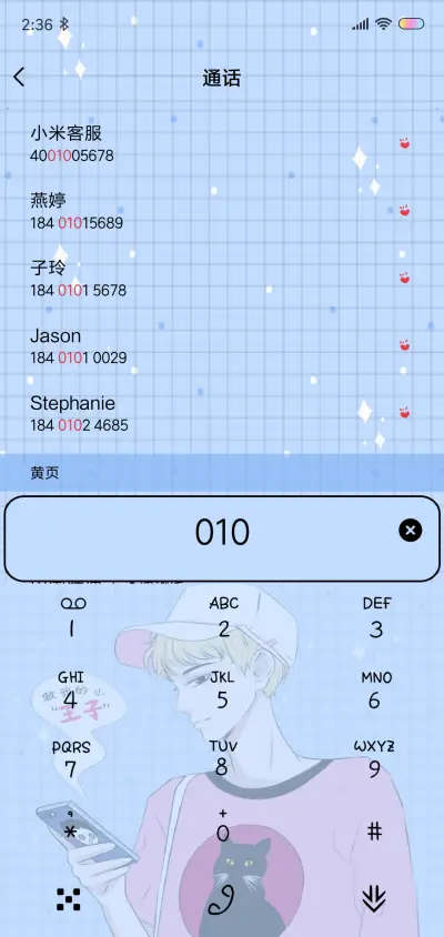 做我的小公主 - Screenshot 6