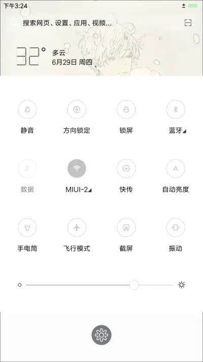 至爱 - Screenshot 5