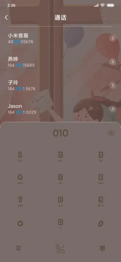 假装是个小朋友 - Screenshot 6