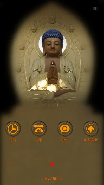 佛在心中 - Screenshot 4