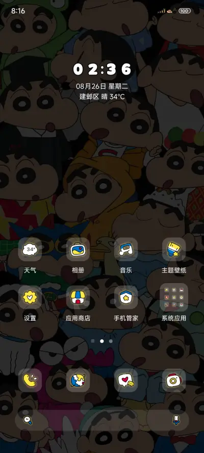 蜡笔小新打光手电筒 - Screenshot 2