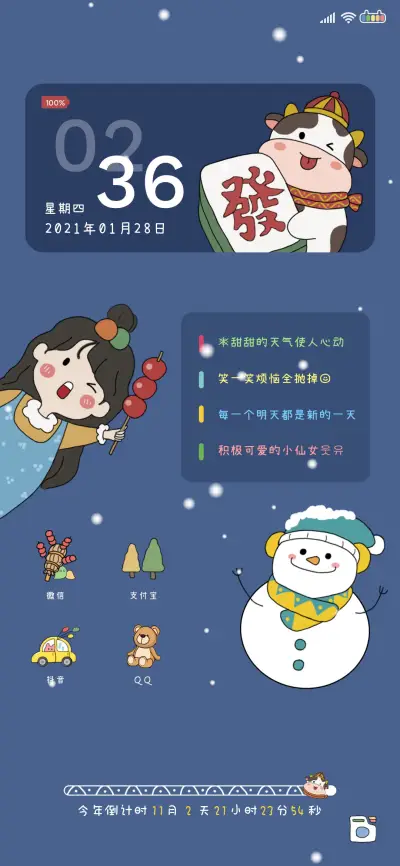 可爱藏进冬天里 - Screenshot 1