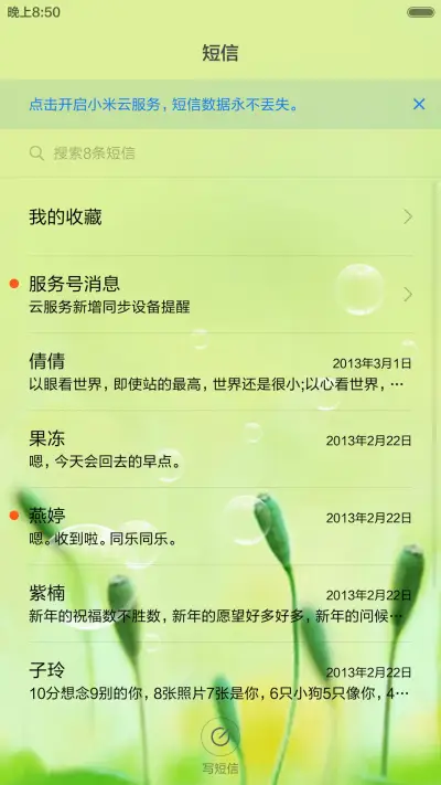 春暖花开 - Screenshot 7