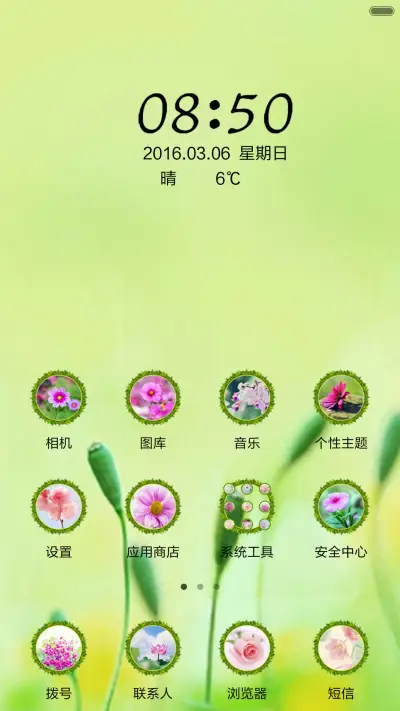 春暖花开 - Screenshot 2