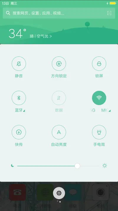 清风【完美适配】 - Screenshot 5