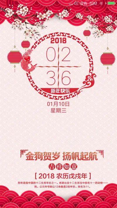2018贺岁中国风 - Screenshot 1