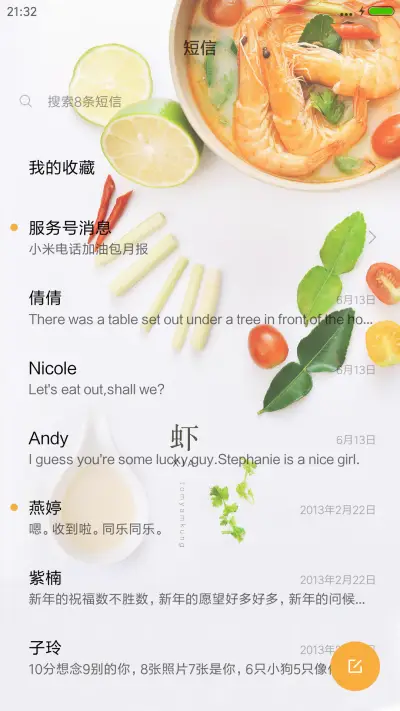 虾扯淡（锁屏4D动态升级版+重力桌面动态） - Screenshot 7