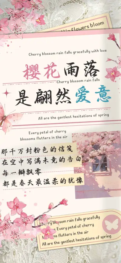樱花雨落是翩然爱意 - Screenshot 1