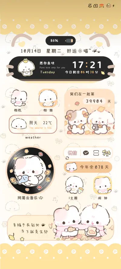 好运枫叶小尾和晕晕 - Screenshot 4