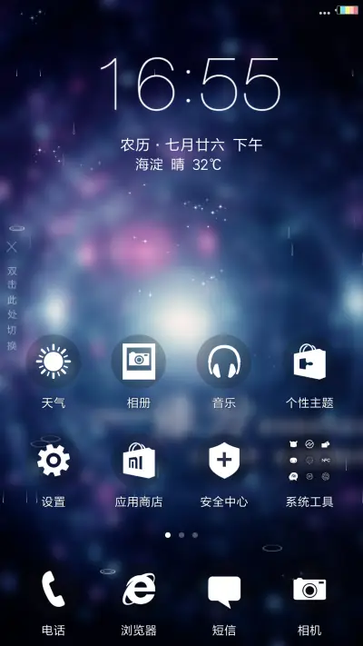 4D动态锁屏流星雨滴充电特效3D壁纸重力滚动-缘分 - Screenshot 2