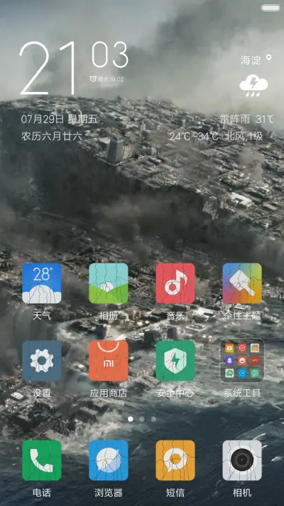 开学了 - Screenshot 2