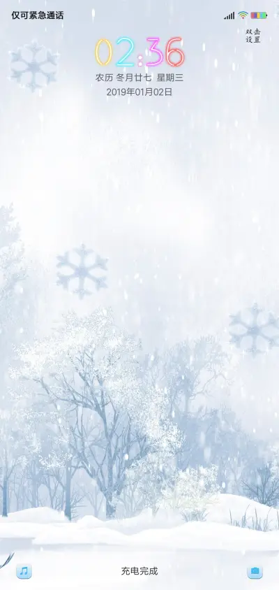 飘雪 - Screenshot 1