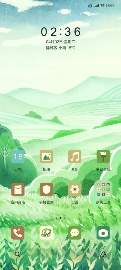 绿野如画 - Screenshot 2