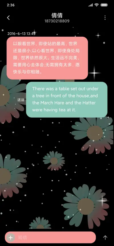 小雏菊的爱 - Screenshot 8