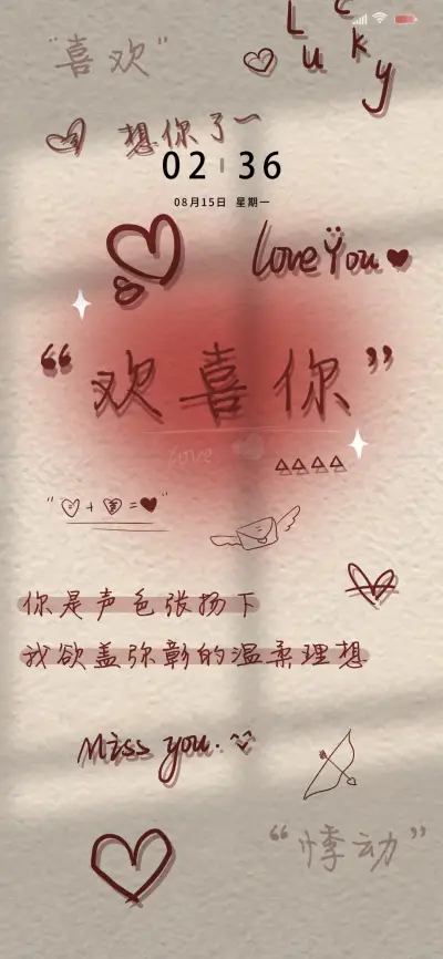 手写文案欢喜你 - Screenshot 2