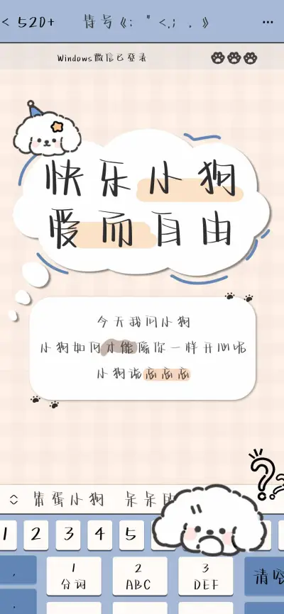 快乐小狗爱而自由 - Screenshot 1