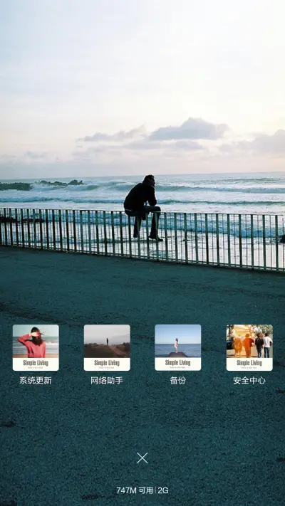 Simple Living(全图标覆盖+自由桌面+双锁屏) - Screenshot 7