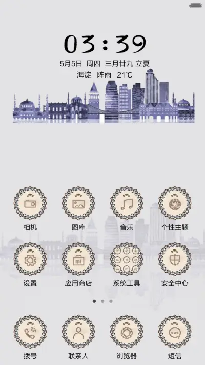 世界那么大，我想去看看 - Screenshot 2