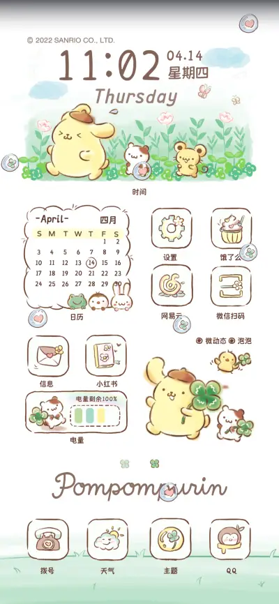 布丁狗 绿色好心情 - Screenshot 2