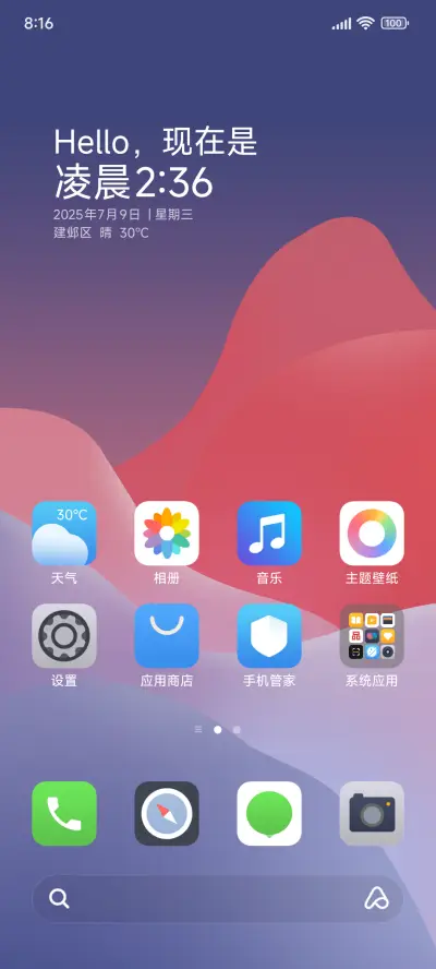 如梦 - Screenshot 2