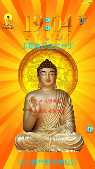 佛祖之光(开机动画+文字自定义)