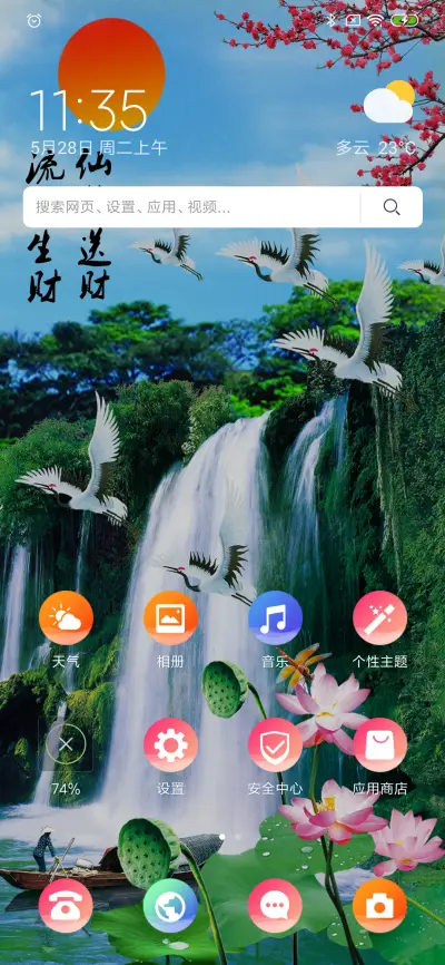 仙鹤送财 - Screenshot 2