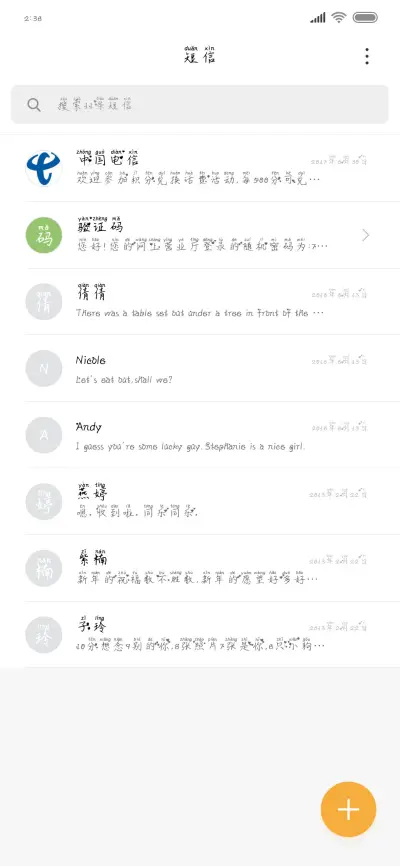 可可告白气球拼音体 - Screenshot 2